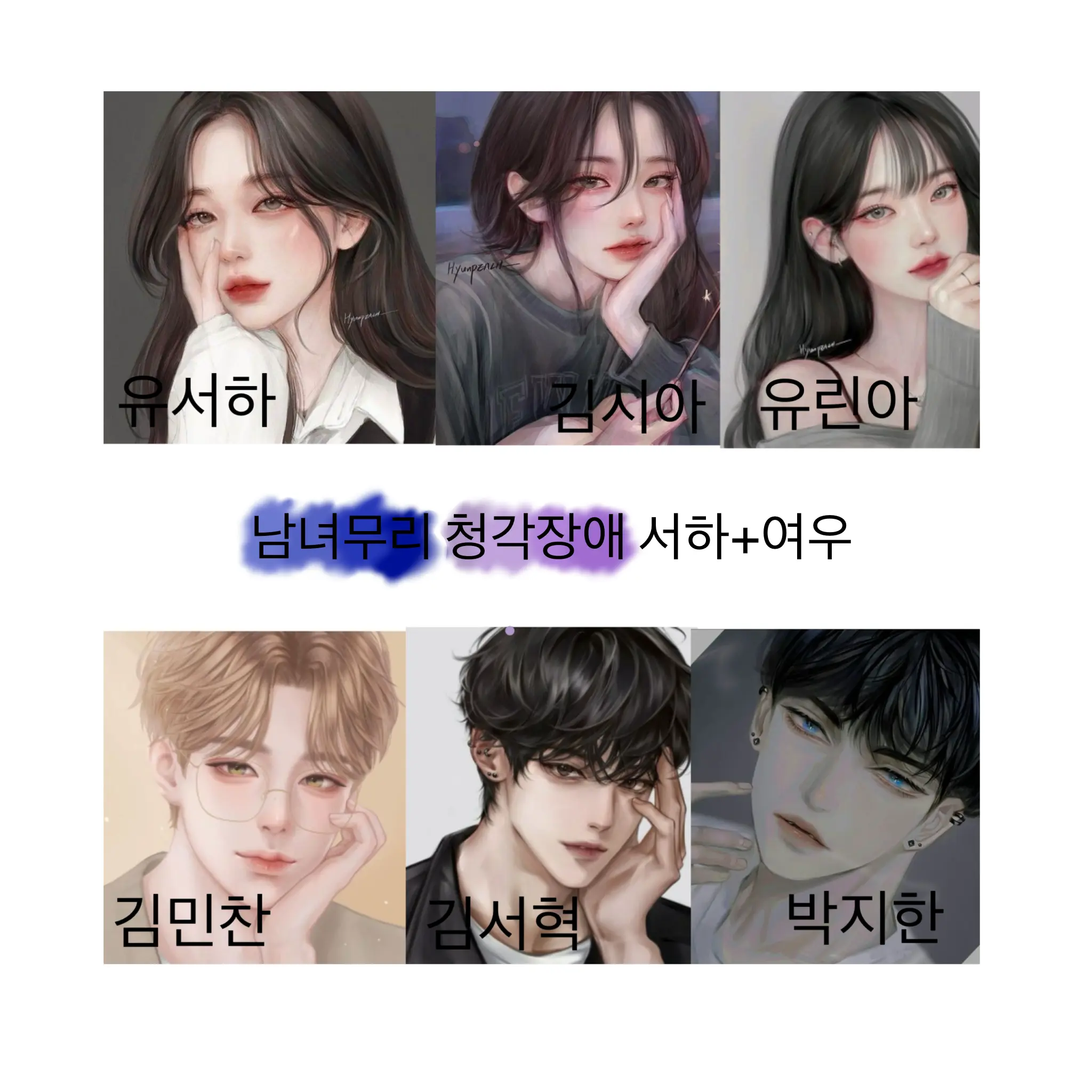 SeoTaeri의 남녀무리 청각장애인 서하+여우🦊