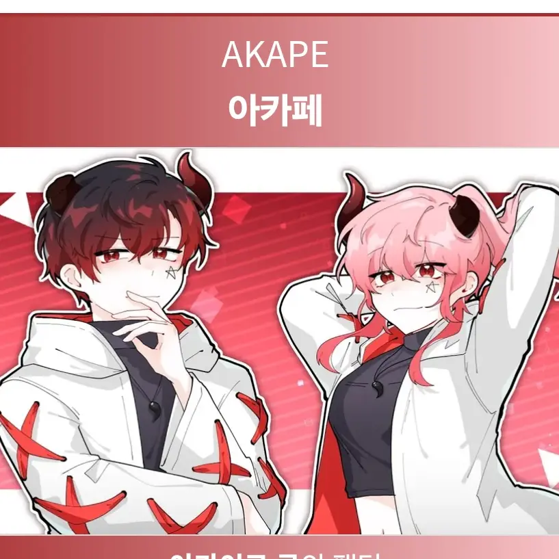 TruePlug7662의 당신은 아카이로 류입니다.