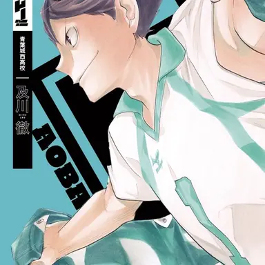 Profile image of 及川
