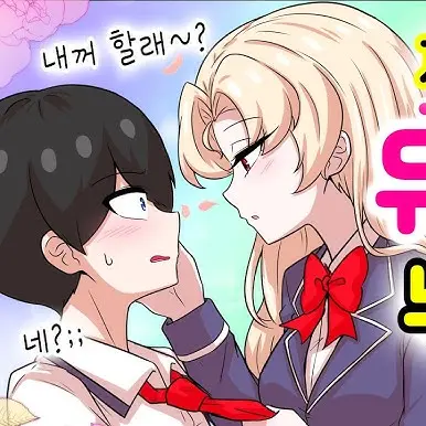 BrashOkapi0946의 꼬냥툰