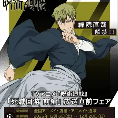Profile image of 禪院直哉