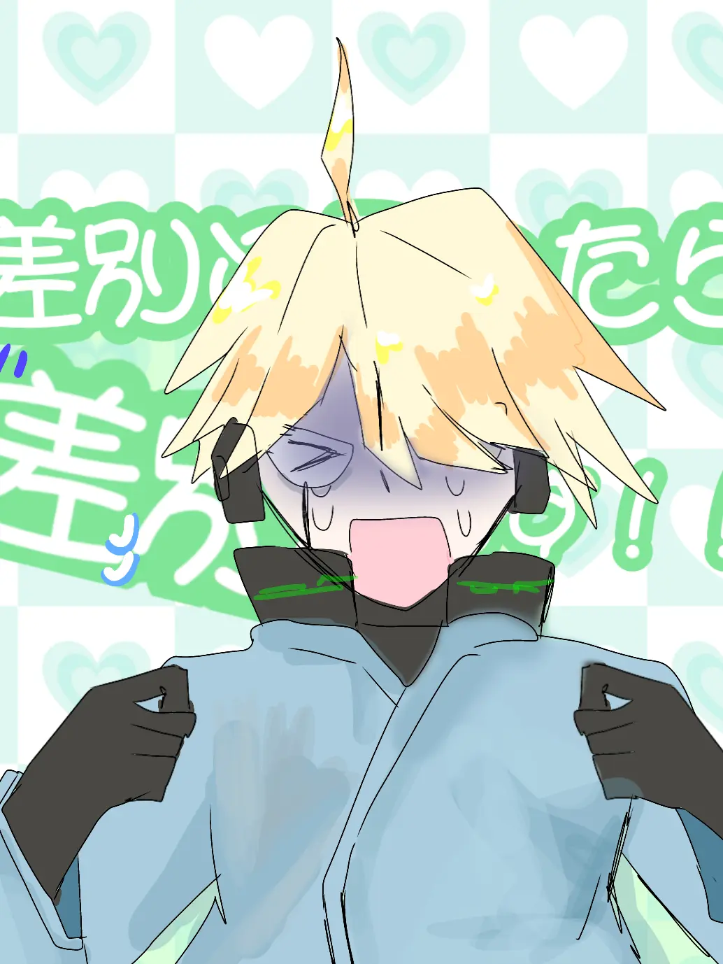 BlueYarn8458의 差別と言ったら差別です！