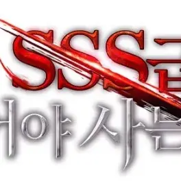 CreamyFrog7602의 SSS급 죽어야 사는 헌터