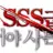 SSS급 죽어야 사는 헌터