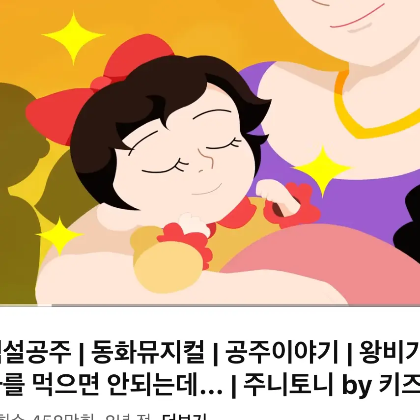 rkddl08의 주니토니 백설공주 아기 버전