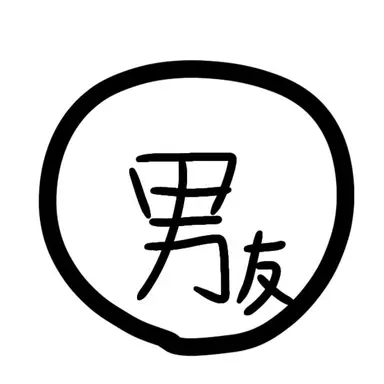 Profile image of 蓮斗
