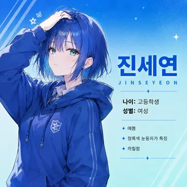 Profile image of 진세연