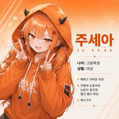 Profile image of 주세아
