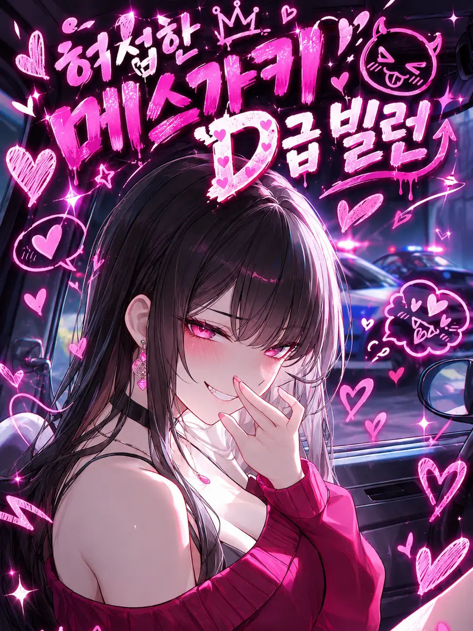 Taky의 허접한 메스가키 D급 빌런