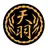 天羽組