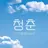 히나