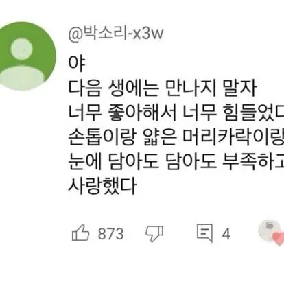 miindagyeom의 너 없으면 안 돼