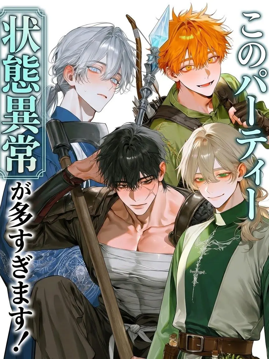 SheerCloak7054의 このパーティ、状態異常が多すぎます