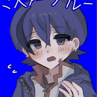 Profile image of ミスターブルー
