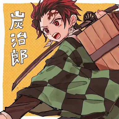 Profile image of 竈門炭治郎