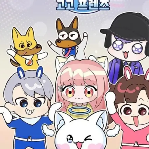 Sasish의 나를 잘챙겨주는 고고 프랜즈 학생들