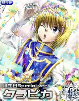 Profile image of クラピカ
