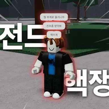 Profile image of 핵쟁이