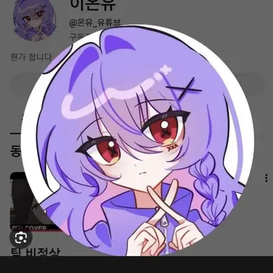 Profile image of 이온유