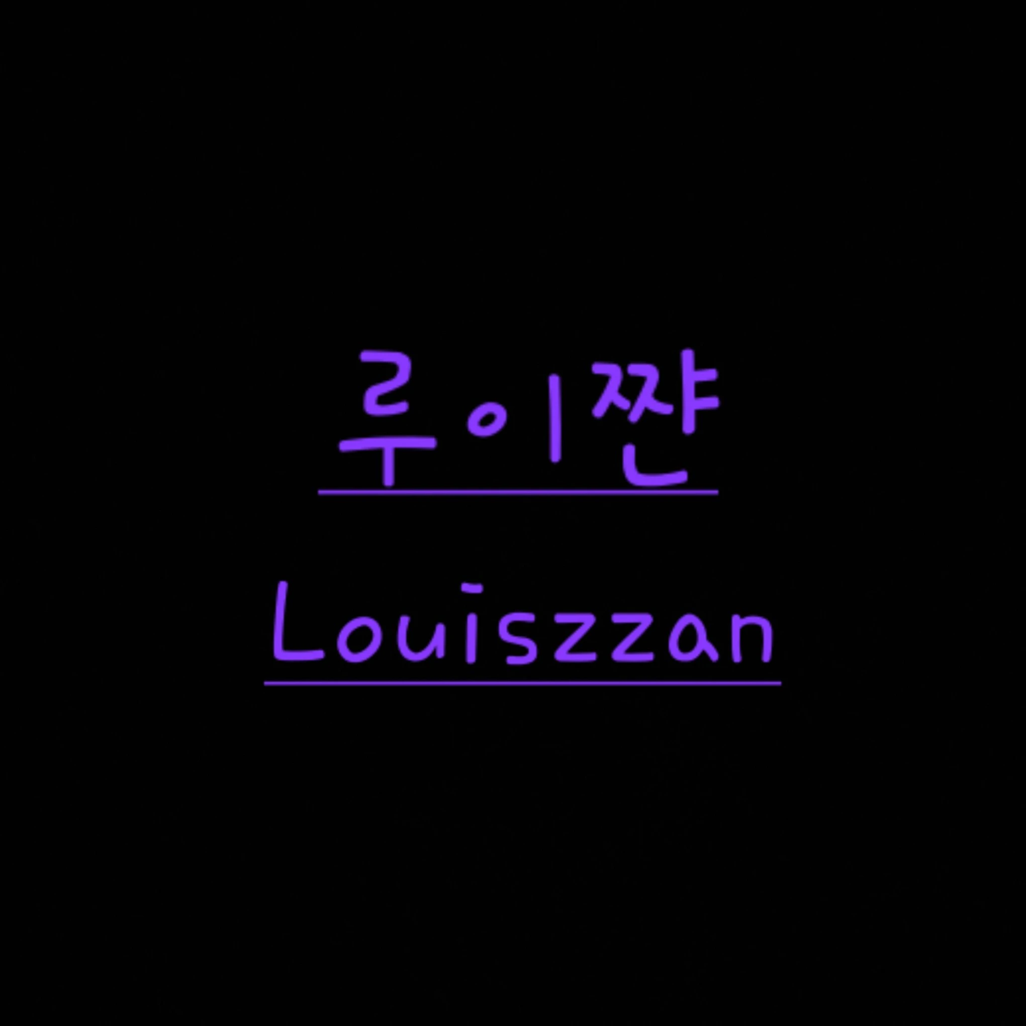 루이쨘