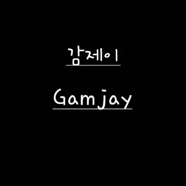 Profile image of 감제이