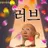 공민지