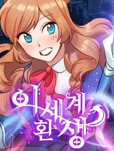 WeakCake7154의 잉여맨 이세계 환생