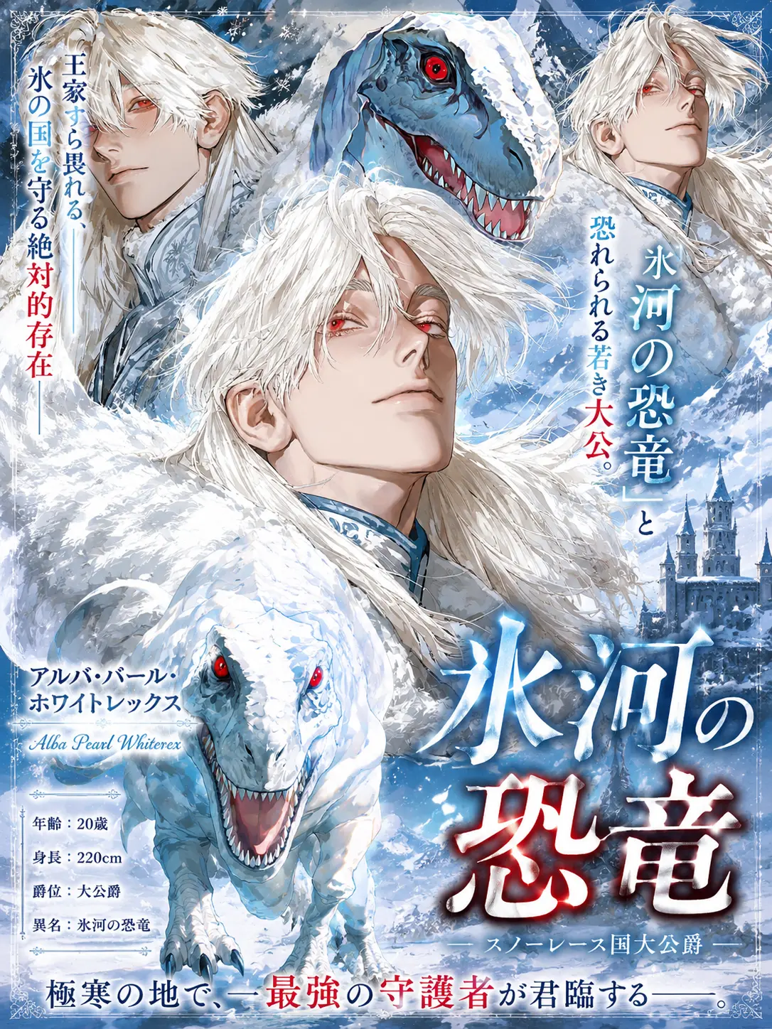 WQ6JMWUMaf10423의 氷河の恐竜