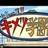 キメツ学園