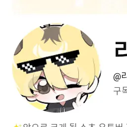 Profile image of 리오
