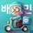 배달의민족
