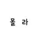 캐릭터 프로필 이미지