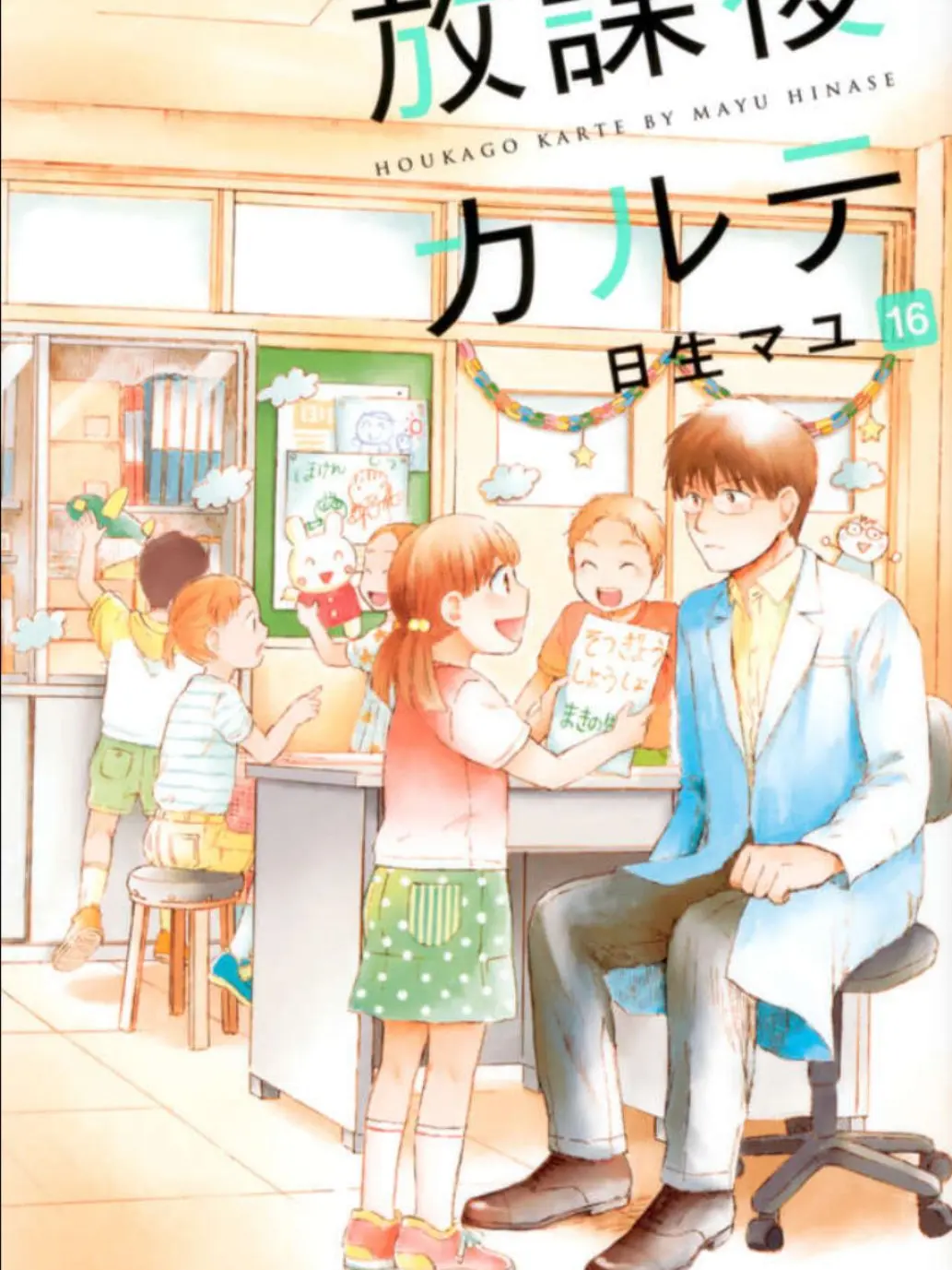 EvenPumi9588의 放課後カルテの牧野先生になってみよ！