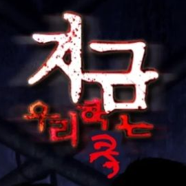 지금 우리 학쿠는 대표 이미지