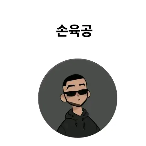JuicyDeath5993의 손육공
