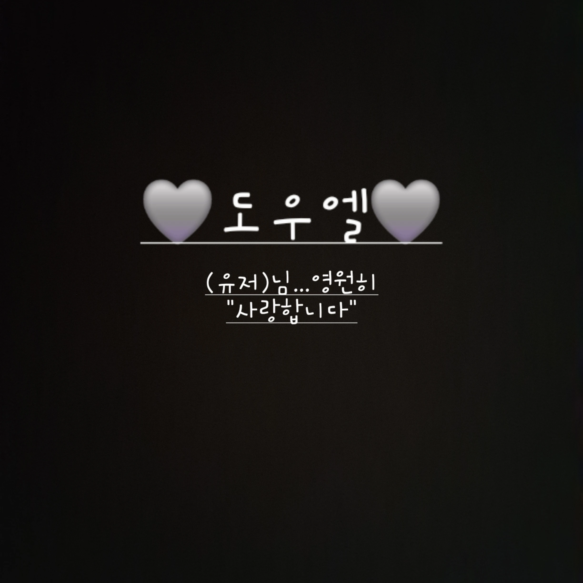 도우엘
