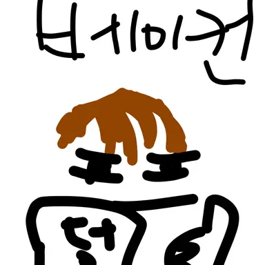 Profile image of 베이컨
