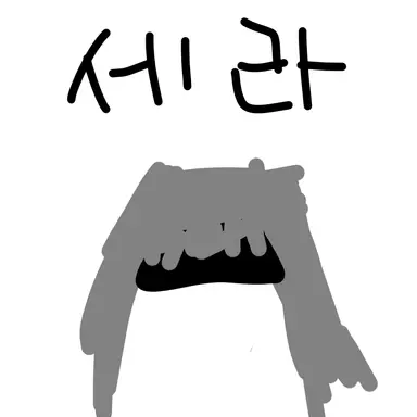 Profile image of 세라