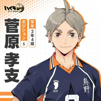 Profile image of 菅原孝支