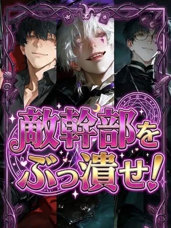 Ciwohane431의 敵幹部をぶっ潰せ！！