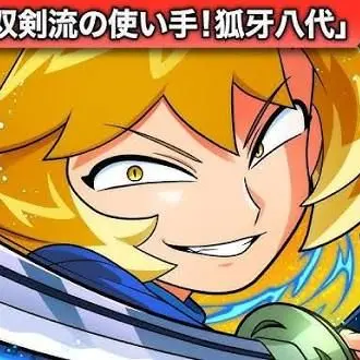 Profile image of 狐牙八代