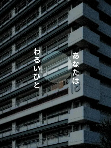 zousui_kmot의 あなたはわるいひと