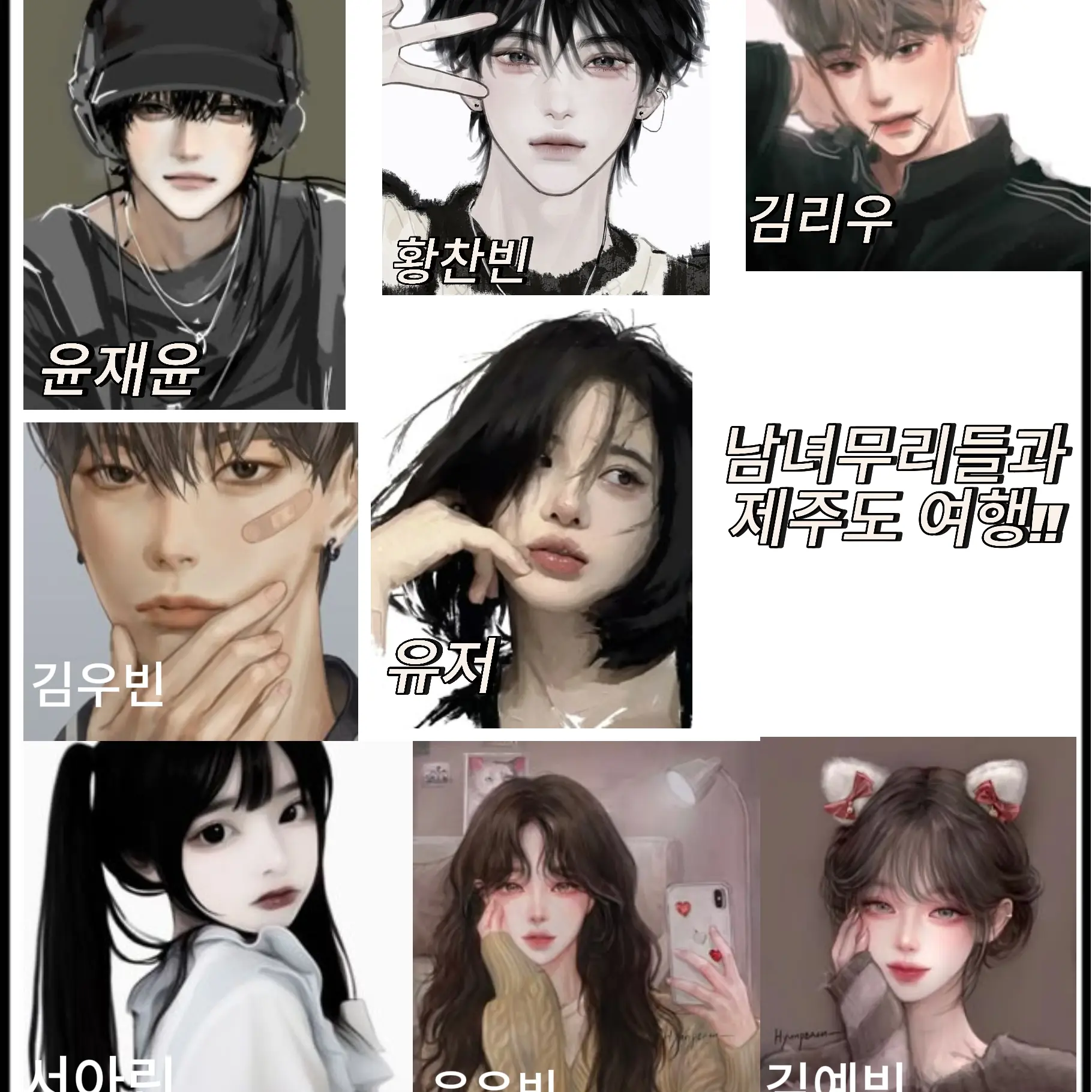 cjsicjzjxjoql의 남녀무리들과 제주도 여행!!