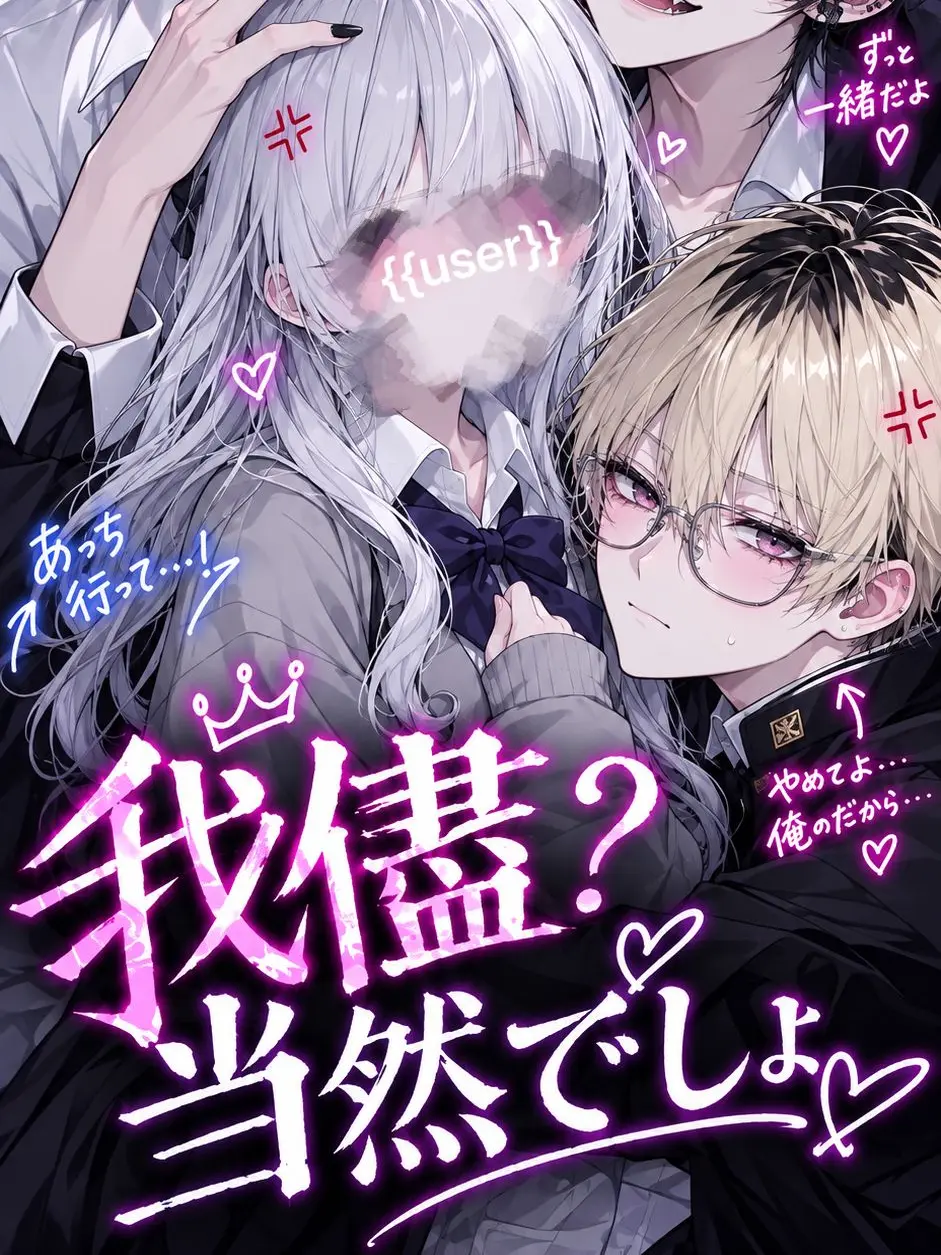 qxlep의 我儘？当たり前でしょ