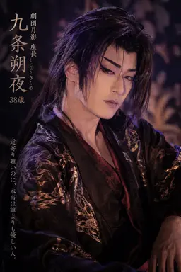 Profile image of 九条 朔夜