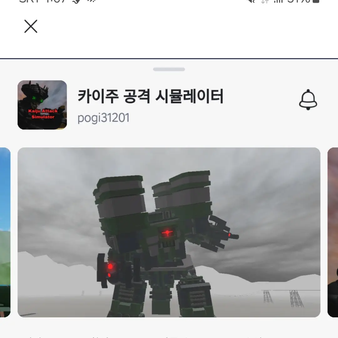 RealWhale6496의 카이주공격 시뮬레이터