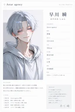 Profile image of 瞬