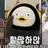 펭수