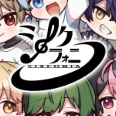 Profile image of シクフォニ