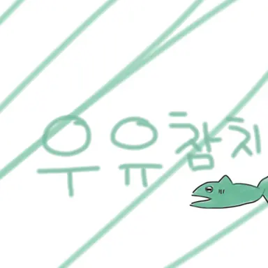 Profile image of 우유참치